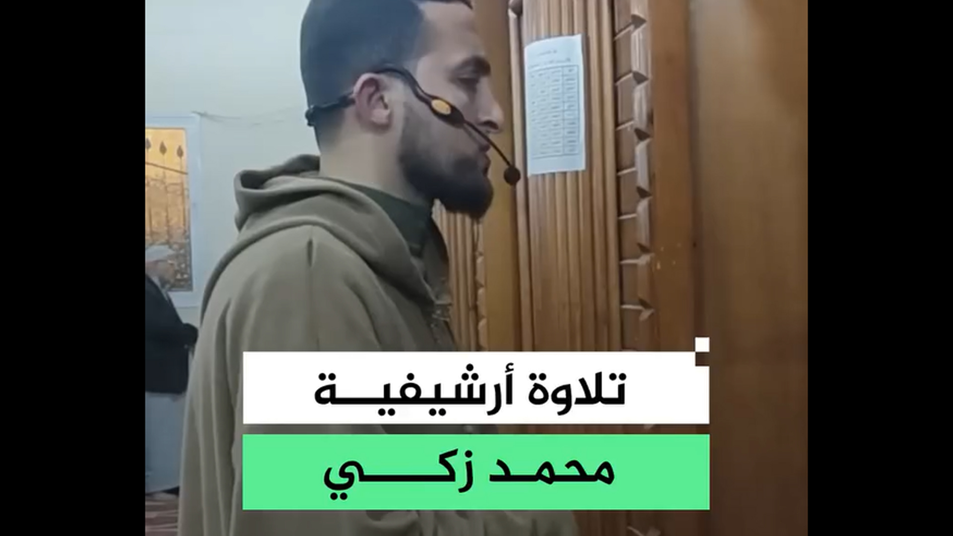 تلاوة مباركة للشهيد محمد حمد